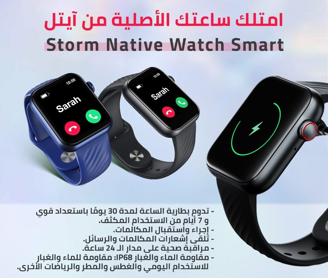 ساعة آيتل (Storm Native Watch Smart